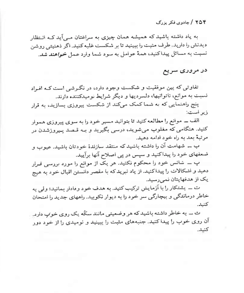 جادوی فکر بزرگ - نمونه چهارم - جزیره کتاب های الکترونیکی